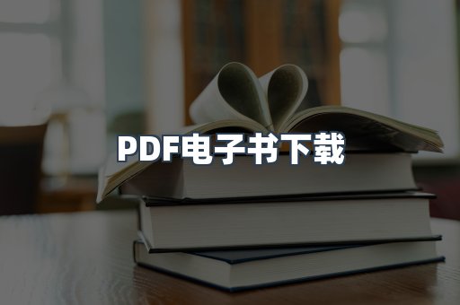 EPUB电子书